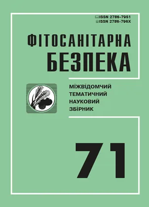 Обкладинка збірника «Фітосанітарна безпека»