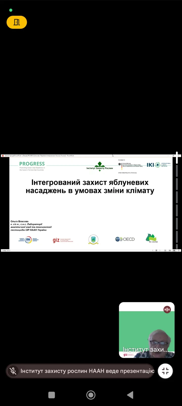 В Інституті захисту рослин НААН відбулися чотириденні навчальні онлайн-тренінги «Навчання фермерів з інтегрованого захисту рослин в умовах зміни клімату»