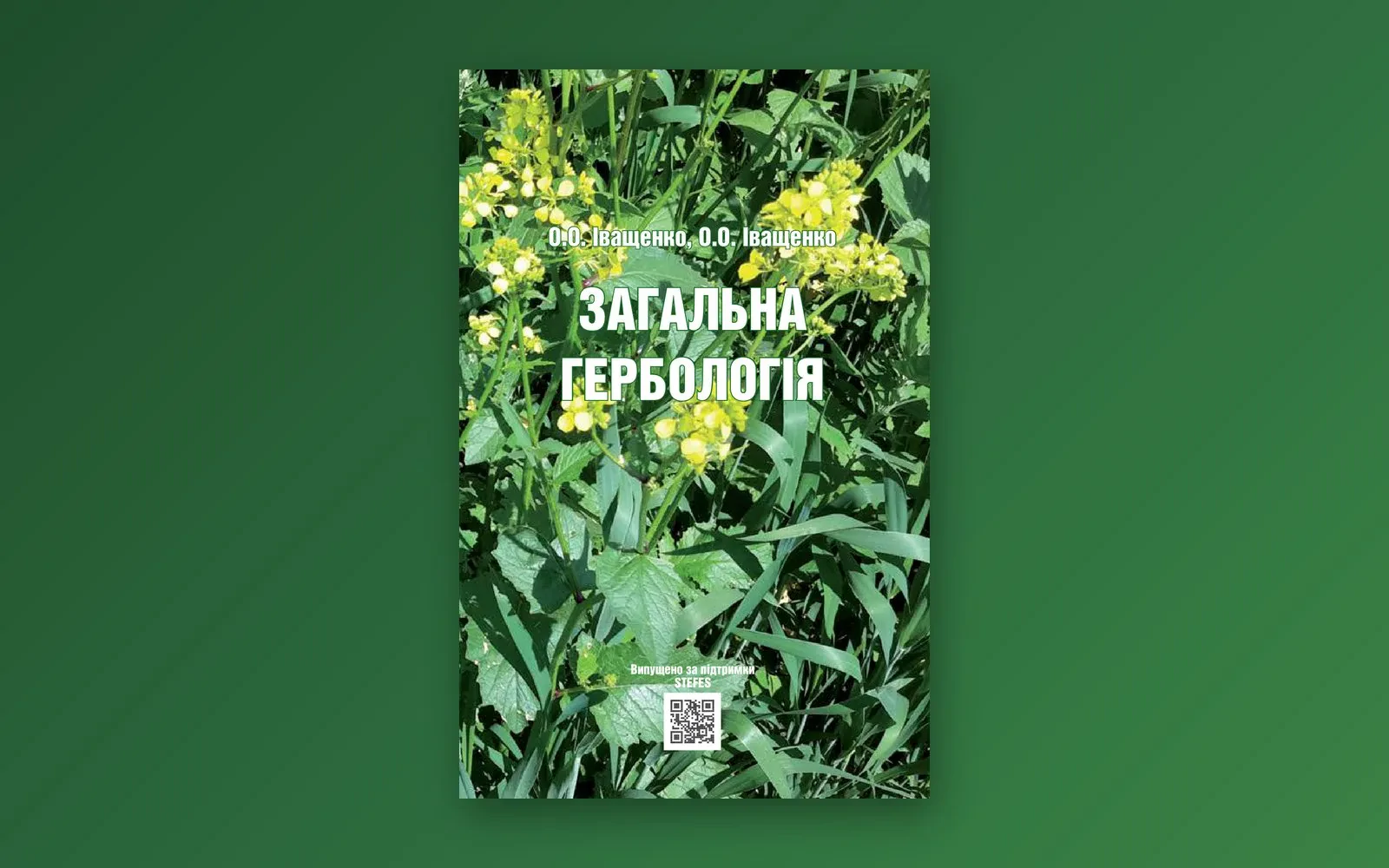 Загальна гербологія