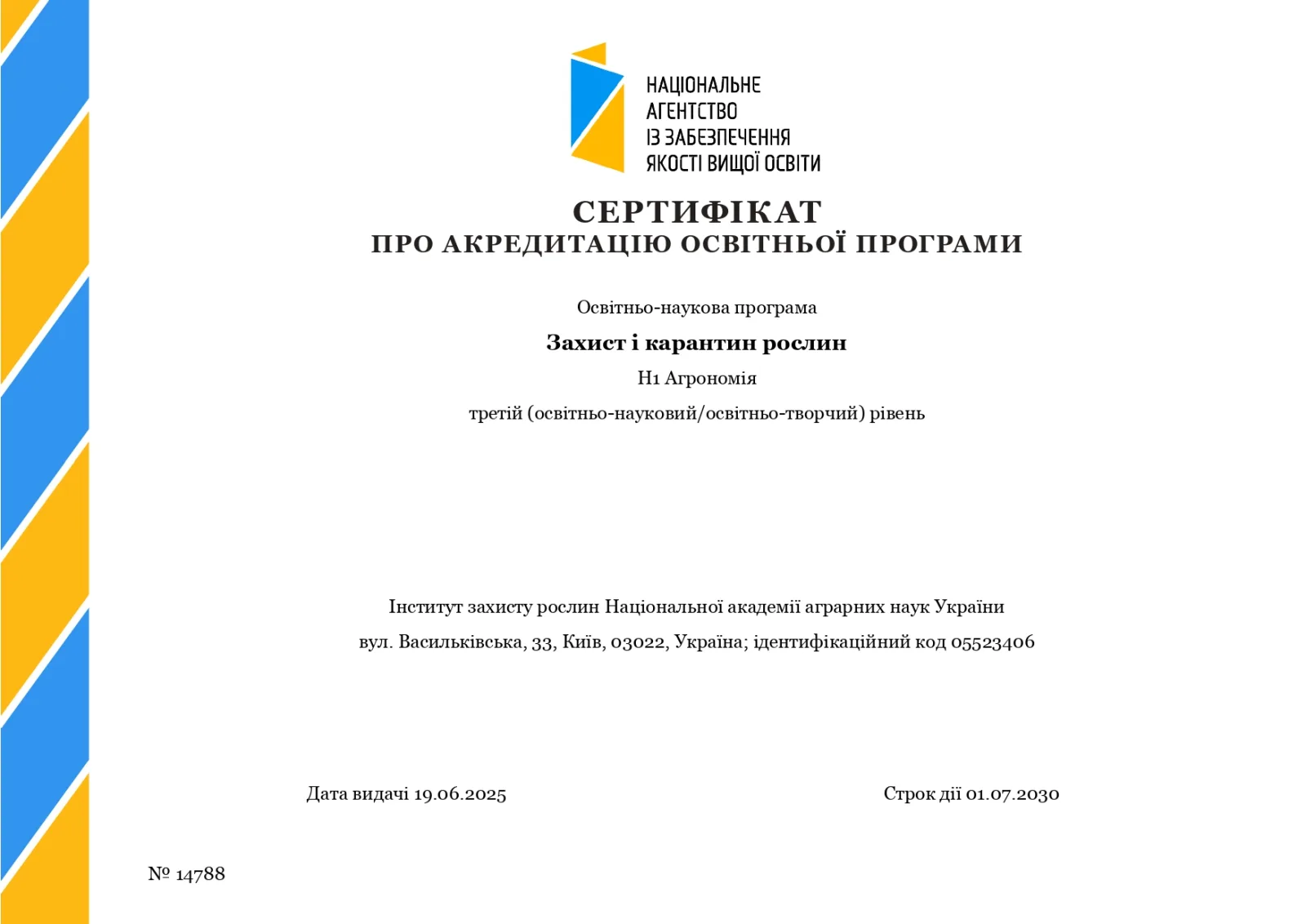 Інститут захисту рослин отримав сертифікат про акредитацію освітньо-наукової програми “Захист і карантин рослин” за спеціальністю Н1 Агрономія