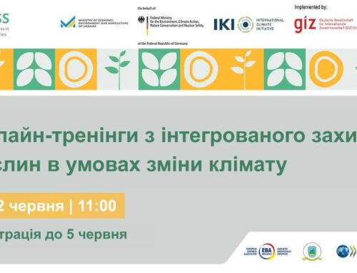 Стартують онлайн-тренінги для фермерів з інтегрованого захисту рослин в умовах зміни клімату