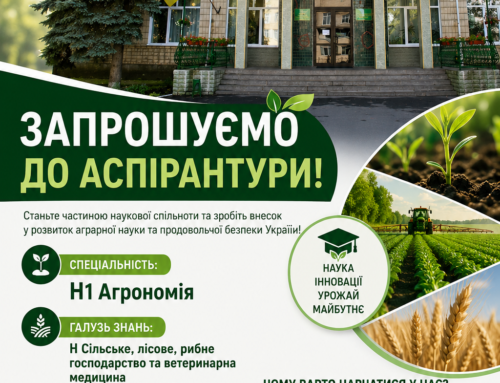 Запрошуємо до аспірантури!